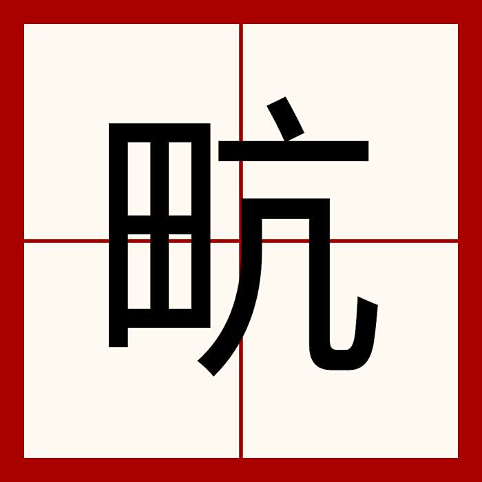 㽘(傣族土司轄區基層行政單位)