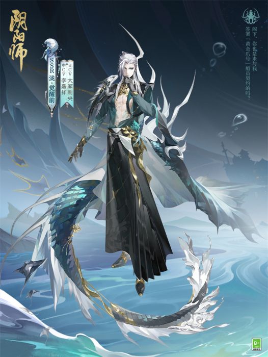 瀧(手遊《陰陽師》SSR級式神) 瀧(手遊《陰陽師》SSR級式神)