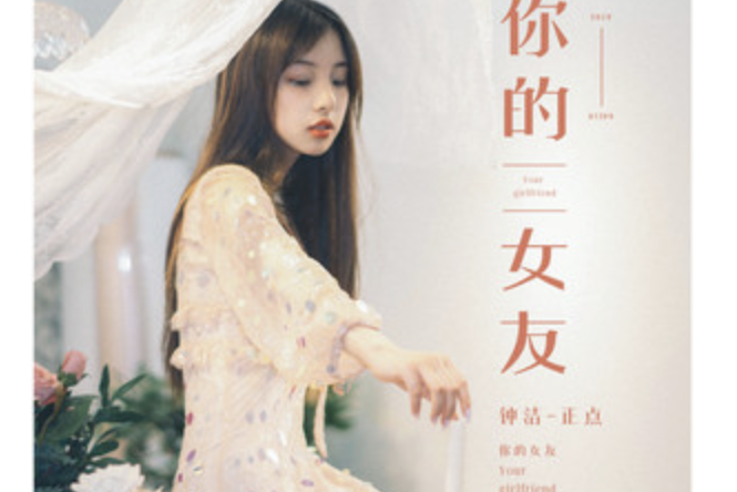 你的女友 你的女友