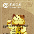 中國銀行招財貓卡金卡