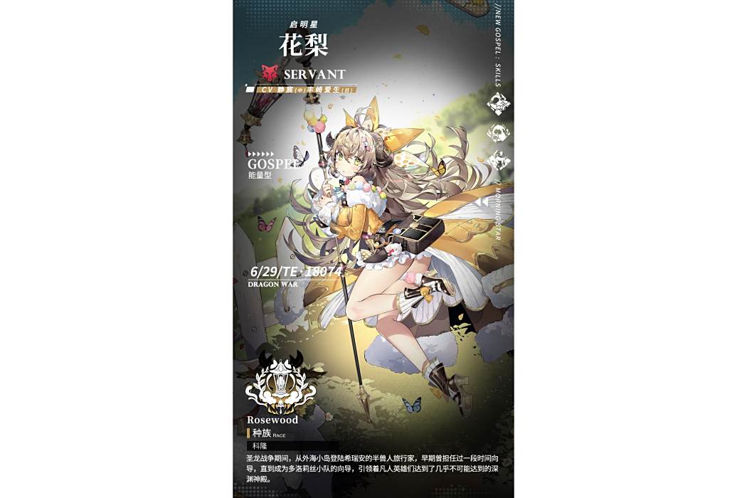 花梨(遊戲《千年之旅》中的半獸人角色) 花梨(遊戲《千年之旅》中的半獸人角色)