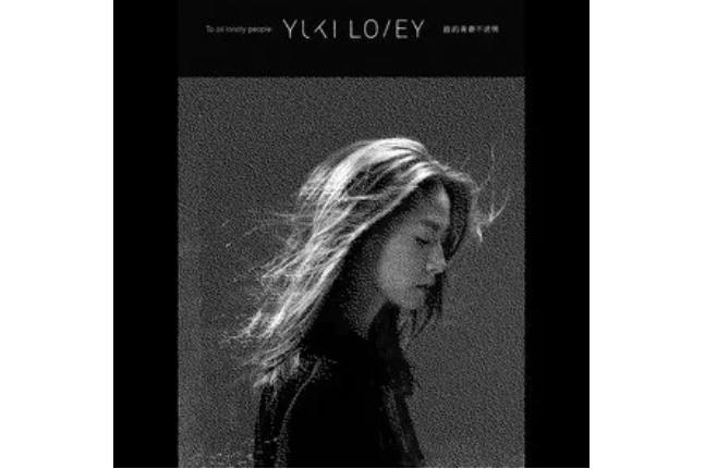 沒關係(勞嘉怡《誰的青春不迷惘》專輯中的歌曲) 沒關係(勞嘉怡《誰的青春不迷惘》專輯中的歌曲)