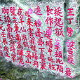 神符岩 神符岩