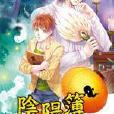 陰陽簿壹 陰陽簿壹