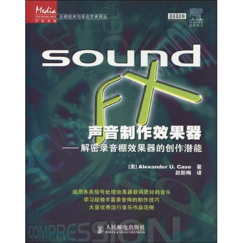 Sound FX 聲音製作效果器：解密錄音棚效果器的創作潛能