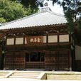 淨智寺 淨智寺