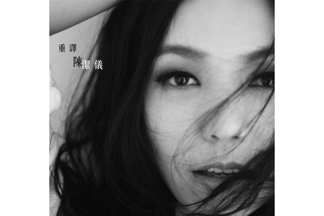 心疼(陳潔儀演唱的歌曲) 心疼(陳潔儀演唱的歌曲)