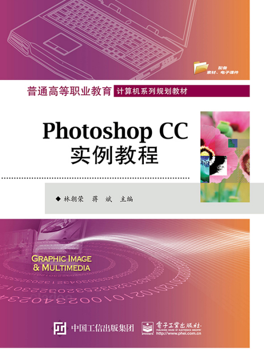 PhotoshopCC實例教程 PhotoshopCC實例教程