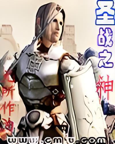 聖戰之神