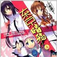 東京暗鴉4 東京暗鴉4
