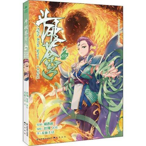 斗破蒼穹59 斗破蒼穹59