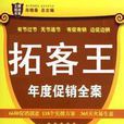 拓客王 拓客王