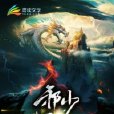 邪少歸宗 邪少歸宗