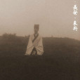 溪山琴況(天風環佩(百度漢服吧原吧主)) 溪山琴況(天風環佩(百度漢服吧原吧主))