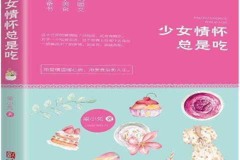 少女情是吃 少女情是吃