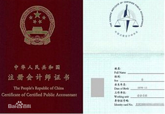 中國註冊會計師鑑證業務基本準則