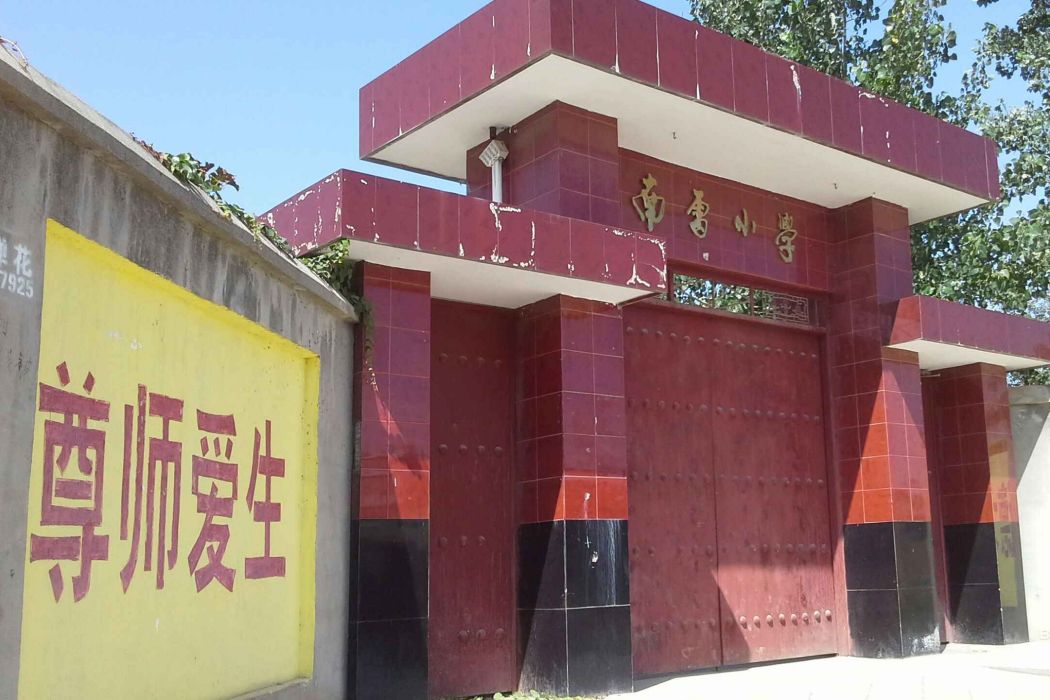 南雷國小 南雷國小