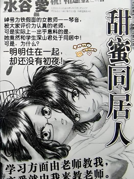 甜蜜同居人 甜蜜同居人