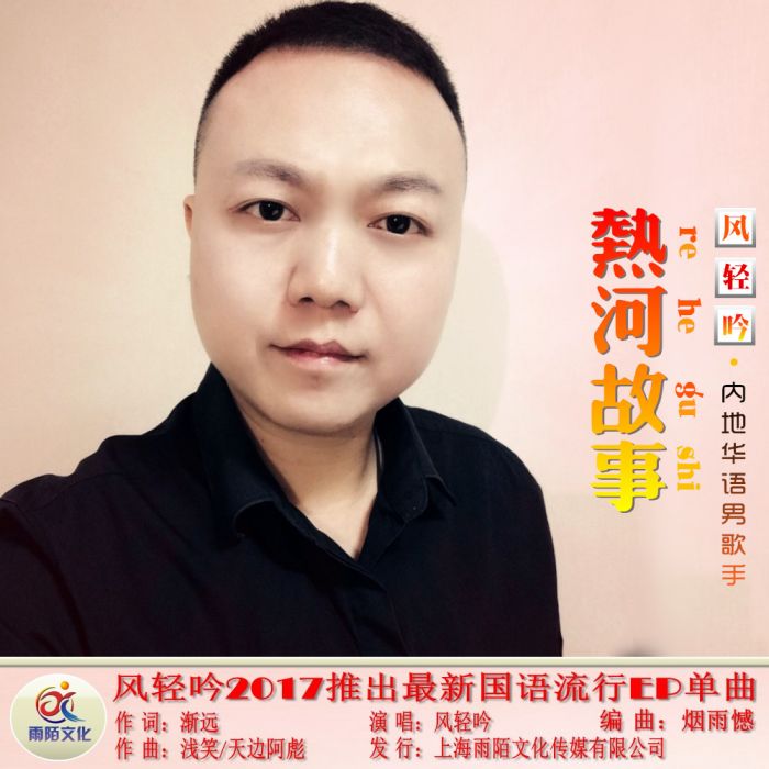 熱河故事 熱河故事
