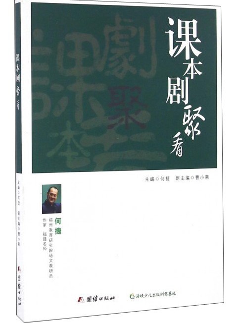 課本劇聚看 課本劇聚看