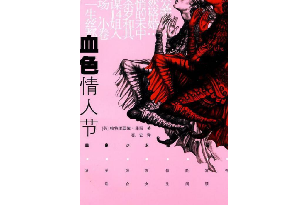 血色情人節 血色情人節