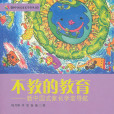 不教的教育 不教的教育
