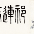 祁連放牧 祁連放牧