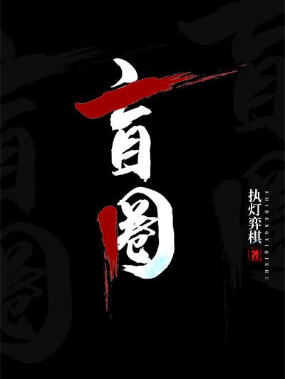 盲圈 盲圈