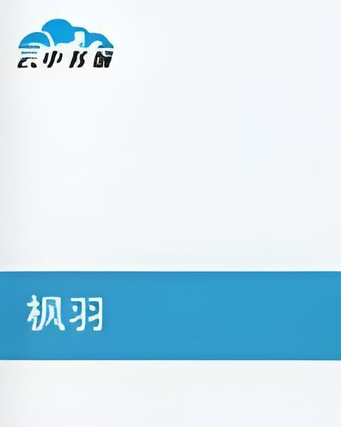 楓羽 楓羽