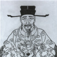 黃溍(黃潘(當日詩壇的著名詩人、詩論家)) 黃溍(黃潘(當日詩壇的著名詩人、詩論家))
