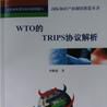 TRIPS協定
