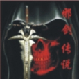 邪劍傳說 邪劍傳說