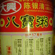 大興八寶粥 大興八寶粥
