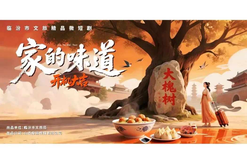 家的味道(2025年老雷主演的微短劇) 家的味道(2025年老雷主演的微短劇)