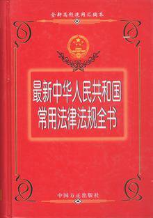 中華人民共和國農村法規全書