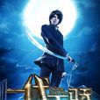 一代天驕(網路都市題材小說) 一代天驕(網路都市題材小說)