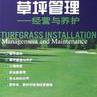草坪管理 草坪管理