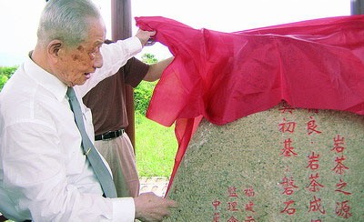 張天福為“正山小種”紅茶發源地石碑揭幕