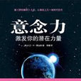 意念力