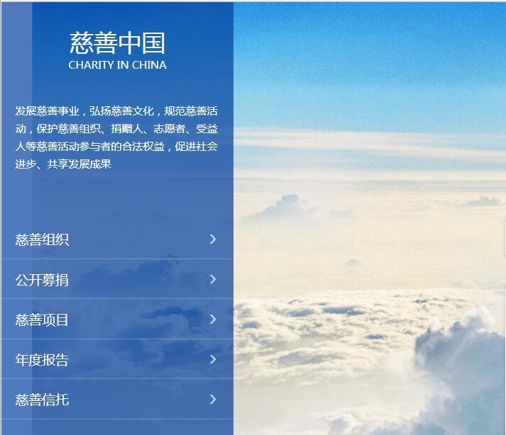 全國慈善信息公開平台(慈善中國(全國慈善信息公開平台)) 全國慈善信息公開平台(慈善中國(全國慈善信息公開平台))