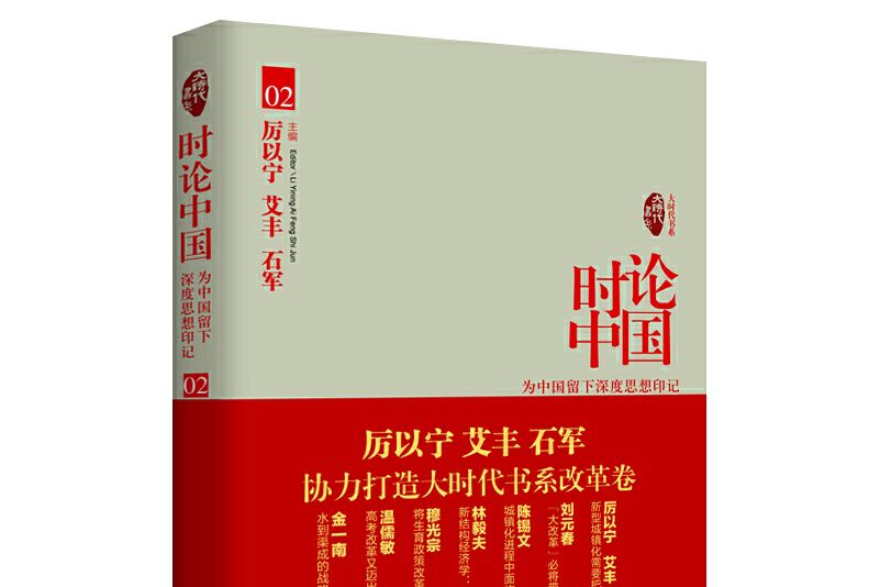 時論中國2 時論中國2