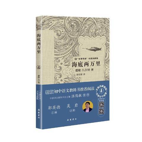 海底兩萬里(2017年嶽麓書社出版的圖書) 海底兩萬里(2017年嶽麓書社出版的圖書)