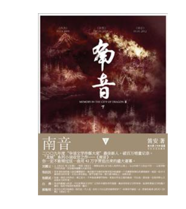 南音-下 南音-下