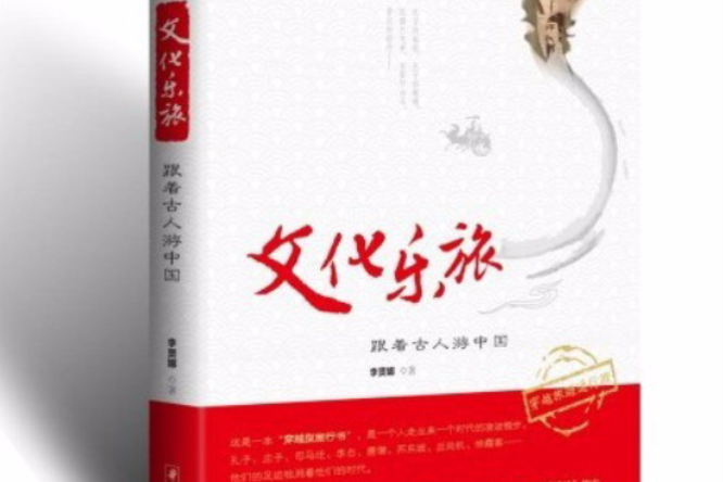 文化樂旅 文化樂旅
