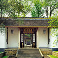 嶽麓書院(湖南大學嶽麓書院)