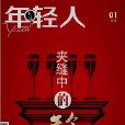 年輕人：A版