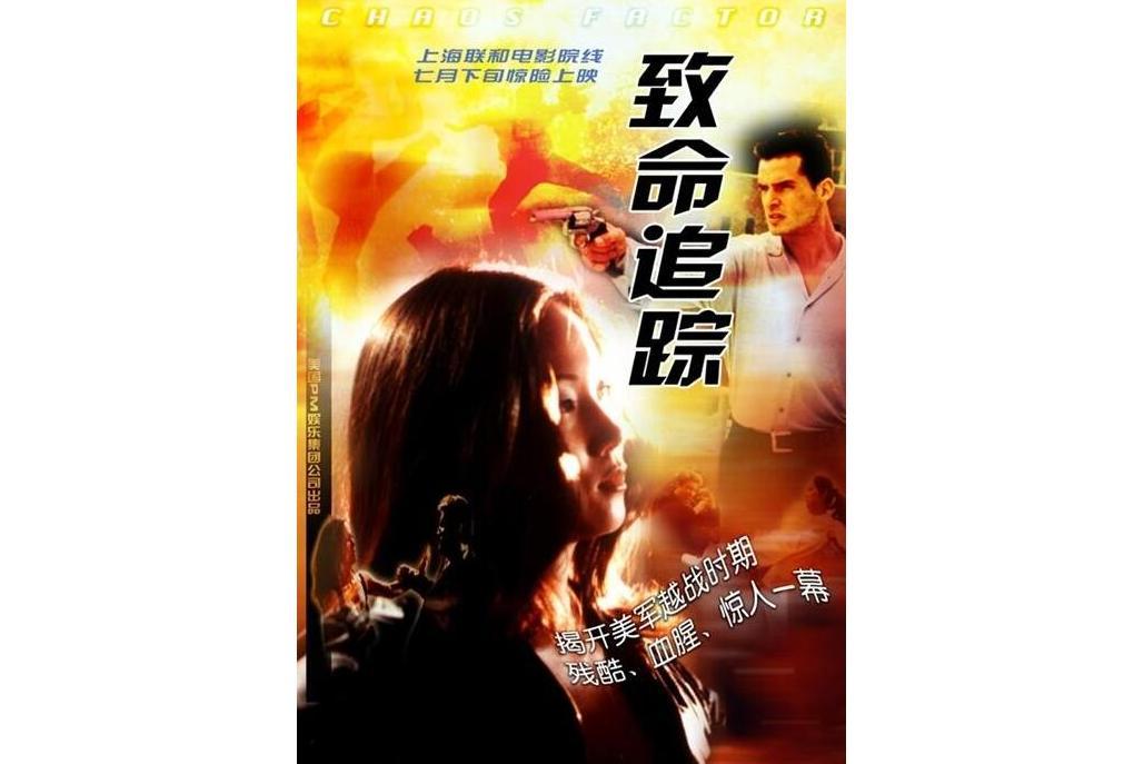 危險追蹤