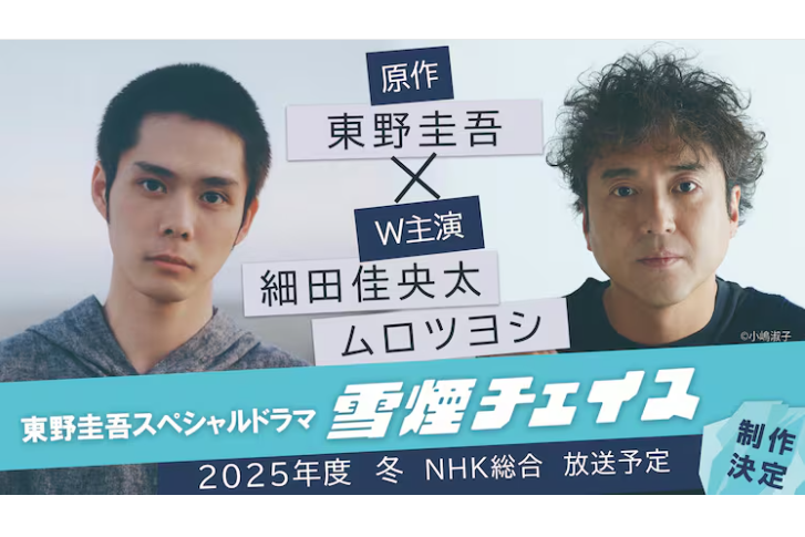 風雪追擊(日本2025年細田佳央太、室毅主演的電視劇) 風雪追擊(日本2025年細田佳央太、室毅主演的電視劇)
