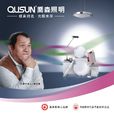 喬森照明 喬森照明