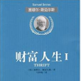 財富人生1 財富人生1